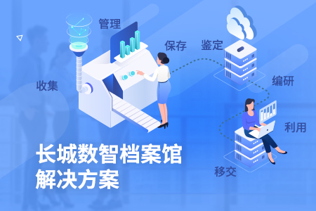 档案馆